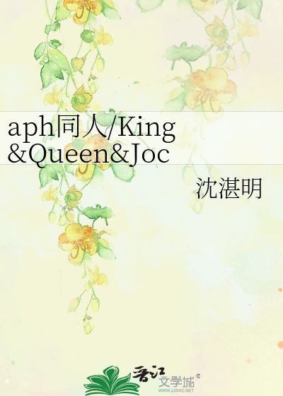 Bìa truyện Aph Đồng Nhân King Queen Jock (aph同人/King&Queen&Jock)