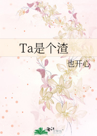 Bìa truyện Ta Thị Cá Tra (Ta是个渣)