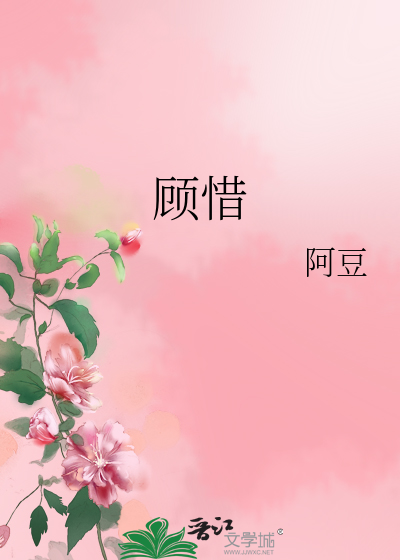 Bìa truyện Cố Tích (顾惜)