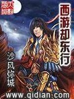 Bìa truyện Tây Du Khước Đông Hành (西游却东行)