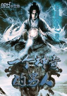 Bìa truyện Nhất Cá Thần Kì Đích Nam Nhân (一个神奇的男人)