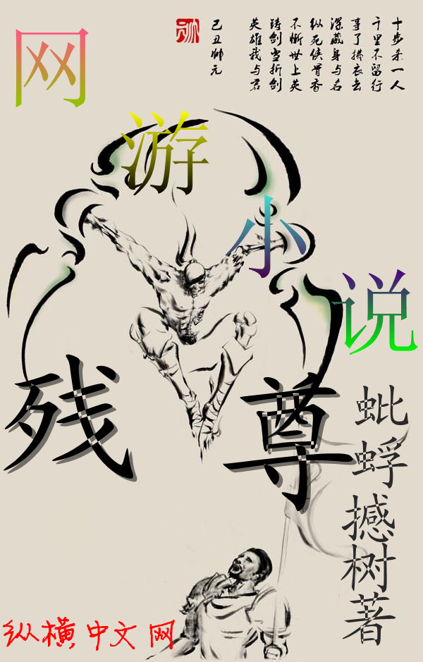 Bìa truyện Tàn Tôn (残尊)