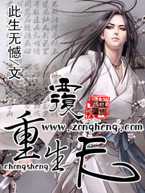 Bìa truyện Trọng Sinh Phúc Thiên (重生覆天)