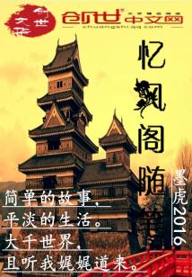 Bìa truyện Ức Phong Các Tùy Bút (忆风阁随笔)