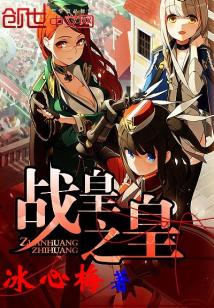 Bìa truyện Chiến Hoàng Chi Hoàng (战皇之皇)