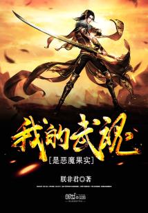 Bìa truyện Ngã Đích Vũ Hồn Thị Ác Ma Quả Thực (我的武魂是恶魔果实)
