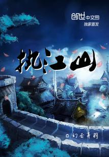 Bìa truyện Giang Sơn Như Huyễn (江山如幻)