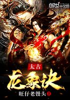 Bìa truyện Thái Cổ Long Tượng Quyết (太古龙象诀)