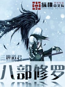Bìa truyện Bát Bộ Tu La (八部修罗)