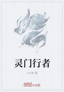 Bìa truyện Tiểu Thiên Linh Môn (小天灵门)