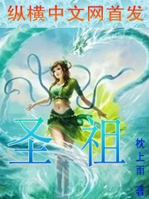 Bìa truyện Thánh Tổ (圣祖)