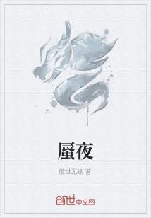 Bìa truyện Thận Dạ (蜃夜)