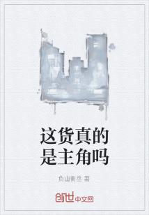 Bìa truyện Giá Hóa Chân Đích Thị Chủ Giác Ma (这货真的是主角吗)