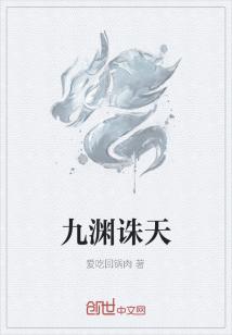 Bìa truyện Cửu Uyên Tru Thiên (九渊诛天)