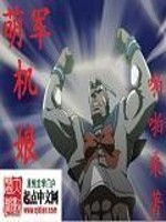 Bìa truyện Manh Quân Cơ Nương (萌军机娘)