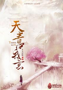 Bìa truyện Thiên Ý Ngã Ý (天意我意)
