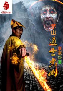Bìa truyện Tối Hậu Nhất Cá Mao Sơn Thuật Sĩ (最后一个茅山术士)