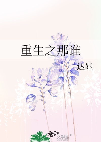 Bìa truyện Trọng Sinh Chi Na Thùy (重生之那谁)