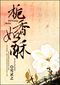 Bìa truyện Chi Hương Như Tô (栀香如酥)