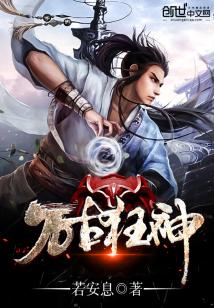 Bìa truyện Vạn Cổ Cuồng Thần (万古狂神)