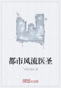 Bìa truyện Đô Thị Phong Lưu Y Thánh (都市风流医圣)