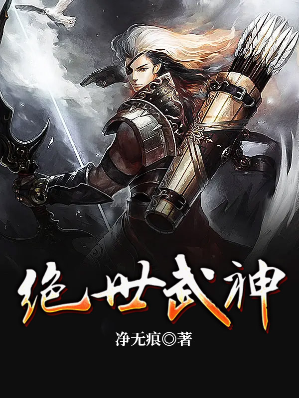 Bìa truyện Tuyệt Thế Vũ Thần (绝世武神)