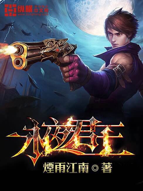 Bìa truyện Vĩnh Dạ Quân Vương (永夜君王)